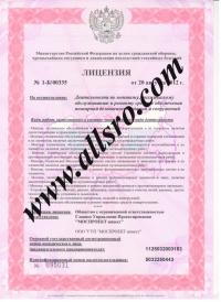 Лицензия МЧС в Калининграде